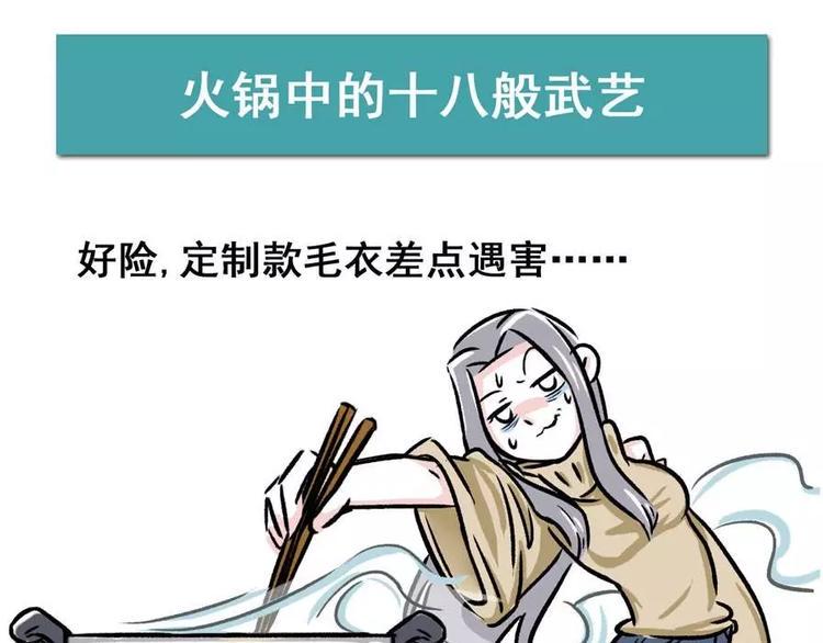 素菜包韩漫全集-火锅里的肉哪去了？无删减无遮挡章节图片 