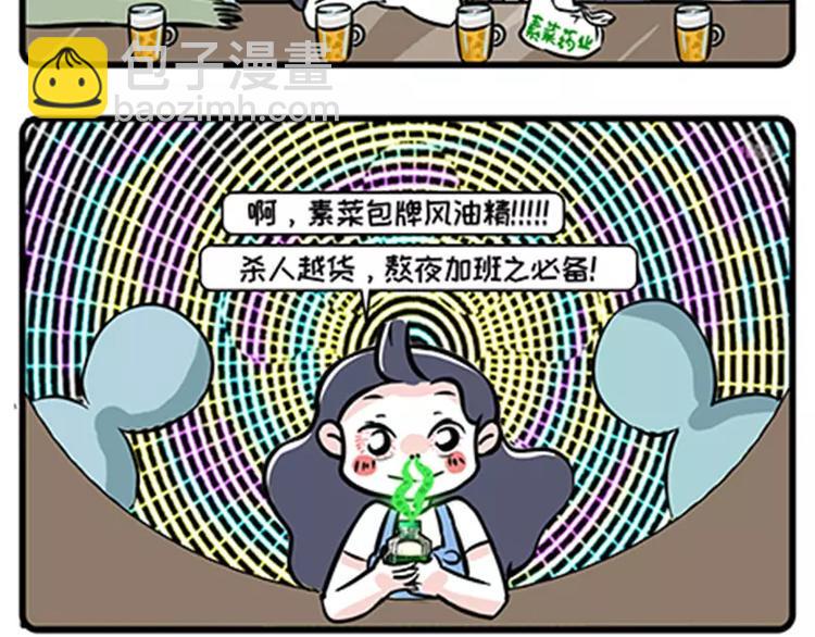 素菜包韩漫全集-杀人越货，熬夜加班必备无删减无遮挡章节图片 