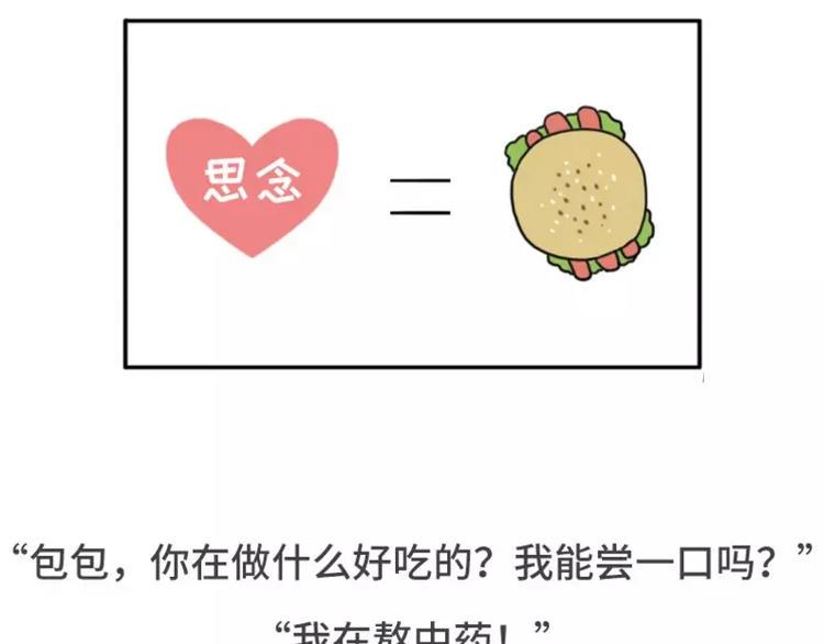 素菜包韩漫全集-有个吃货女朋友之后无删减无遮挡章节图片 