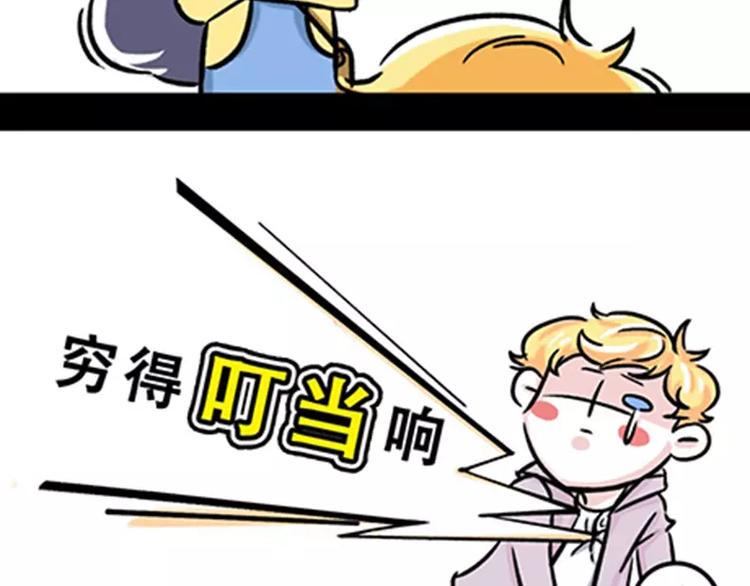 素菜包韩漫全集-这么穷就不要出来吓人无删减无遮挡章节图片 