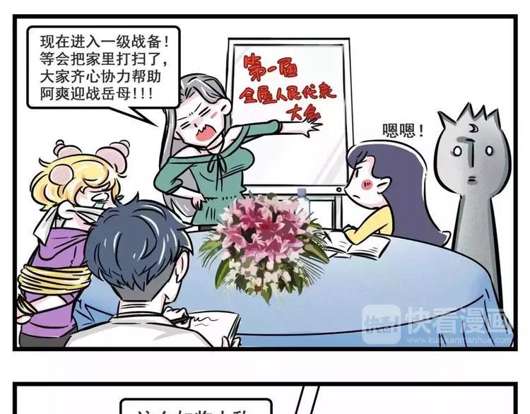 素菜包韩漫全集-岳母驾到！一级戒备！无删减无遮挡章节图片 