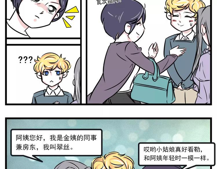 素菜包韩漫全集-妈妈竟对女儿室友如此着迷...无删减无遮挡章节图片 