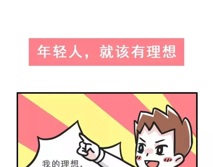 素菜包韩漫全集-实现理想？不存在的！无删减无遮挡章节图片 