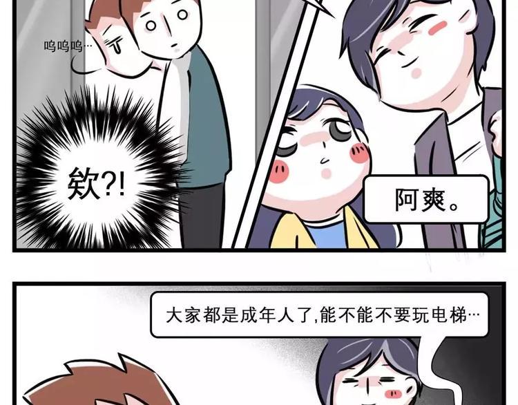 素菜包韩漫全集-叮！电梯惊魂，怪人出没，请注意无删减无遮挡章节图片 