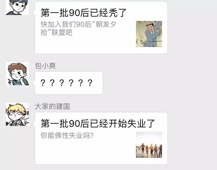 素菜包韩漫全集-第一批90后到底哪里招惹人啦？无删减无遮挡章节图片 