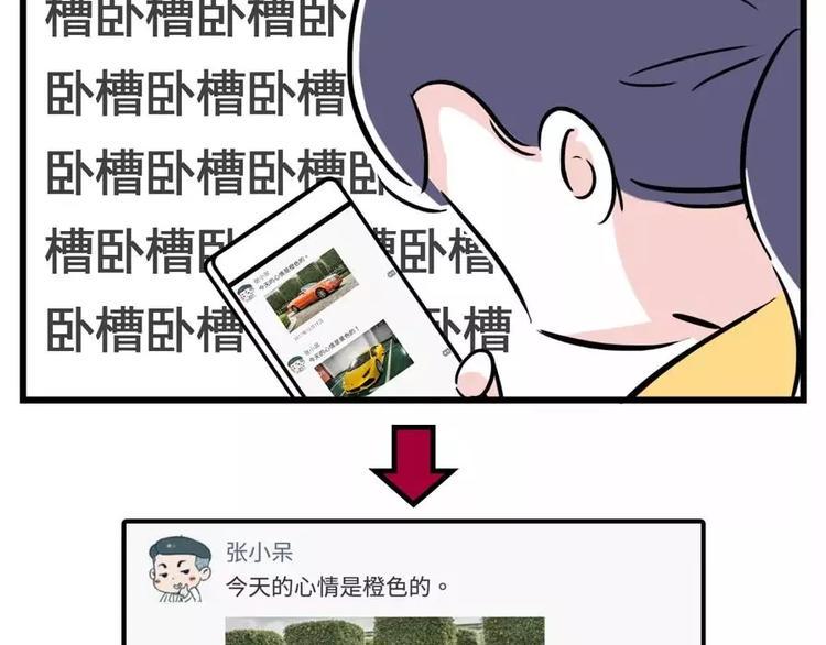 素菜包韩漫全集-揭开朋友圈炫富产业的神秘面纱！无删减无遮挡章节图片 