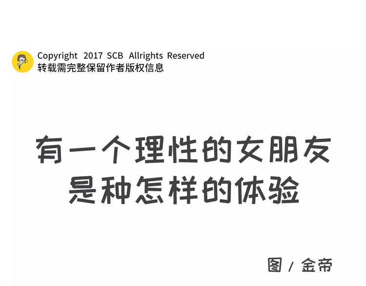 素菜包韩漫全集-有个理性的女票是种怎样的体验无删减无遮挡章节图片 