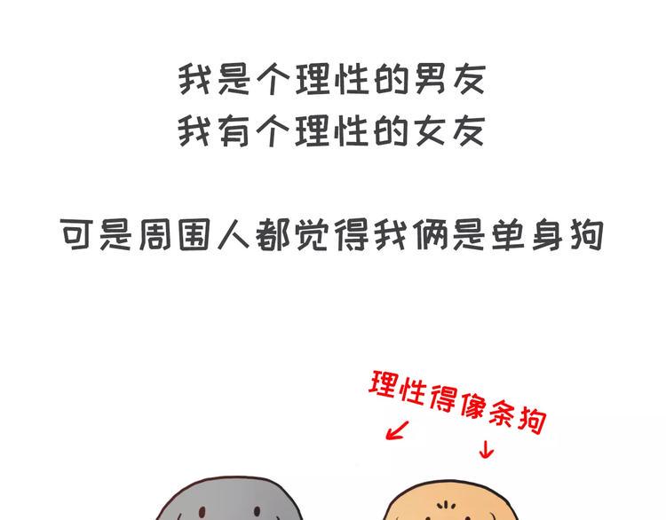 素菜包韩漫全集-有个理性的女票是种怎样的体验无删减无遮挡章节图片 
