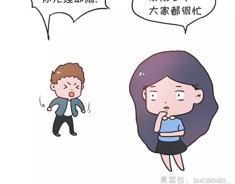 素菜包韩漫全集-有个理性的女票是种怎样的体验无删减无遮挡章节图片 