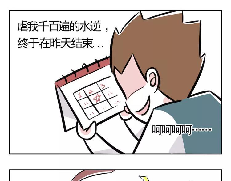 素菜包韩漫全集-你以为水逆真的结束了？天真！无删减无遮挡章节图片 
