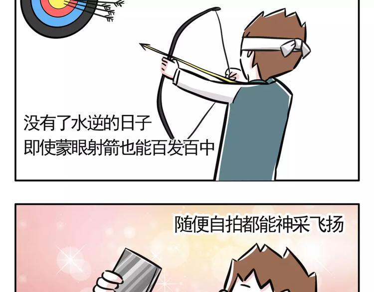 素菜包韩漫全集-你以为水逆真的结束了？天真！无删减无遮挡章节图片 