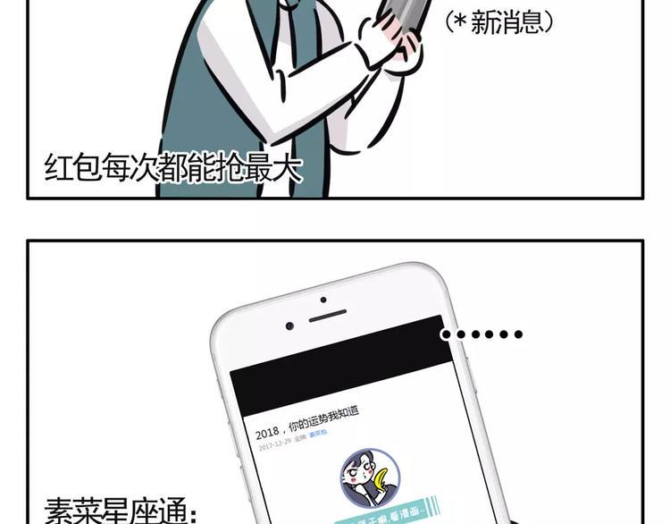 素菜包韩漫全集-你以为水逆真的结束了？天真！无删减无遮挡章节图片 