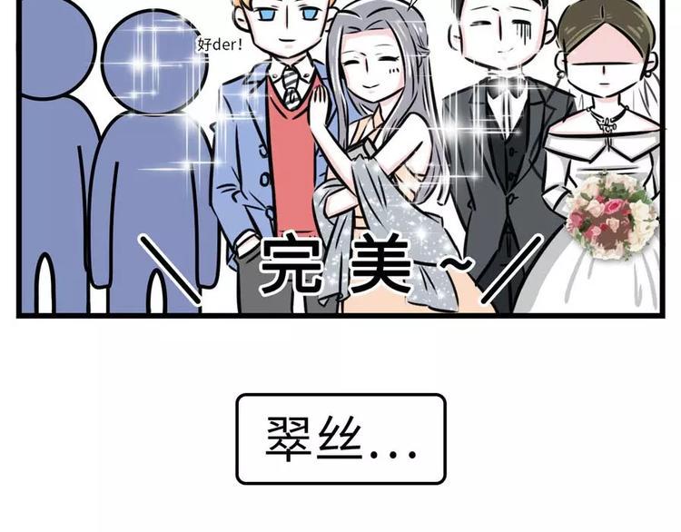 素菜包韩漫全集-前任的婚礼上，如何优雅地砸场子无删减无遮挡章节图片 