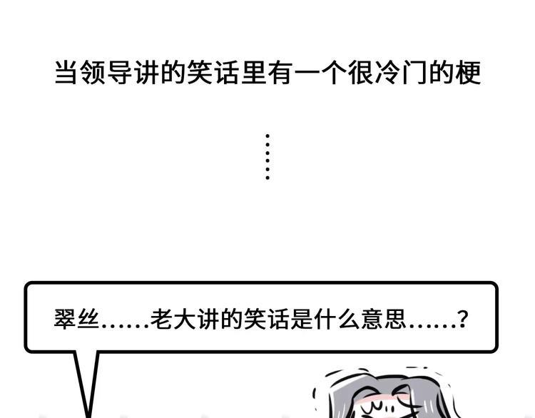 素菜包韩漫全集-听领导讲笑话必备技巧无删减无遮挡章节图片 