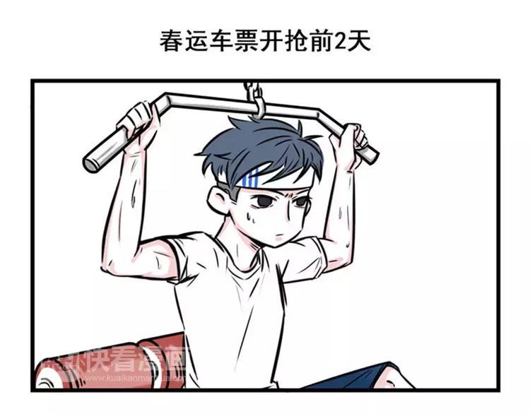 素菜包韩漫全集-春节想抢票回家，做梦吧无删减无遮挡章节图片 