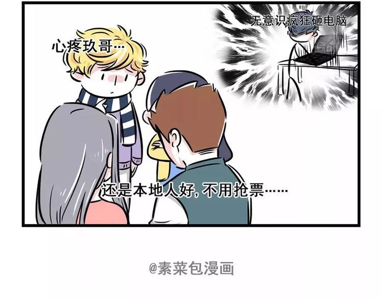 素菜包韩漫全集-春节想抢票回家，做梦吧无删减无遮挡章节图片 