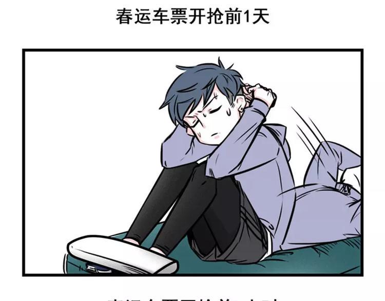 素菜包韩漫全集-春节想抢票回家，做梦吧无删减无遮挡章节图片 