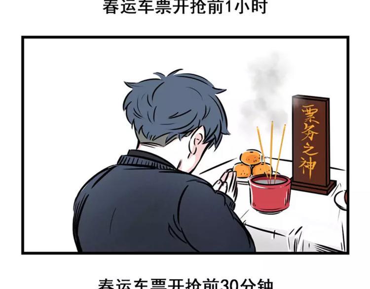 素菜包韩漫全集-春节想抢票回家，做梦吧无删减无遮挡章节图片 