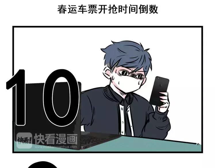 素菜包韩漫全集-春节想抢票回家，做梦吧无删减无遮挡章节图片 
