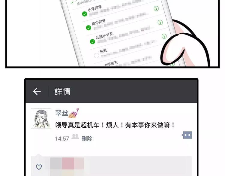 素菜包韩漫全集-加了上司微信你还敢发朋友圈吗？无删减无遮挡章节图片 