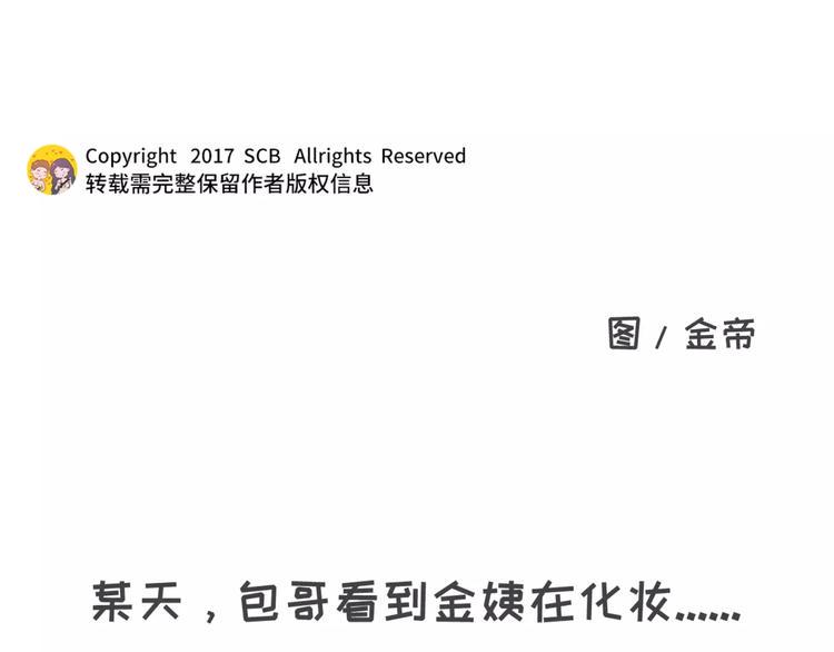 素菜包韩漫全集-在化妆这件事上，女生似不似傻无删减无遮挡章节图片 