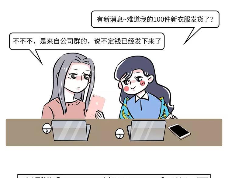 素菜包韩漫全集-2018年度年终奖发放通知无删减无遮挡章节图片 