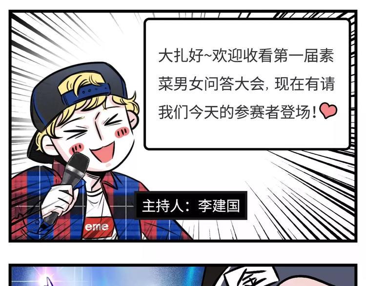 素菜包韩漫全集-想跟女票斗？这是一道送命题啊！无删减无遮挡章节图片 