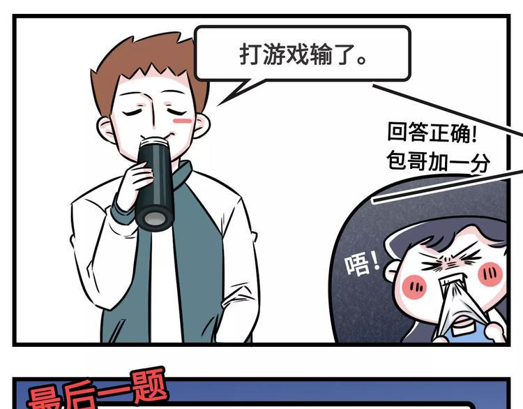 素菜包韩漫全集-想跟女票斗？这是一道送命题啊！无删减无遮挡章节图片 
