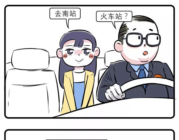 素菜包韩漫全集-我走过最长的路，是司机的套路无删减无遮挡章节图片 