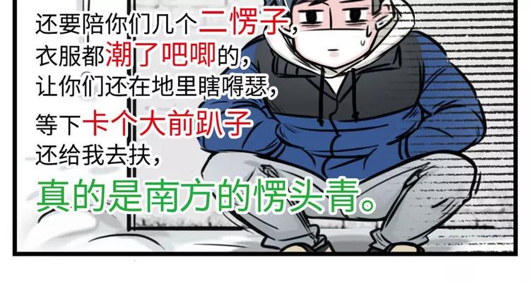 素菜包韩漫全集-当南方的二愣子们终于见着了雪…无删减无遮挡章节图片 