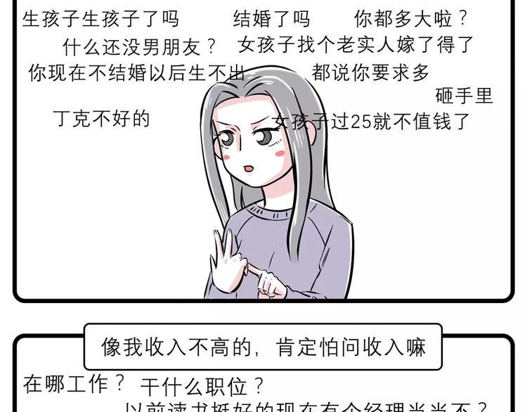素菜包韩漫全集-过年使我身心疲惫、胆战心惊..无删减无遮挡章节图片 