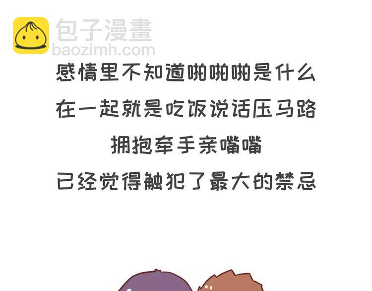 素菜包韩漫全集-早恋初体验无删减无遮挡章节图片 