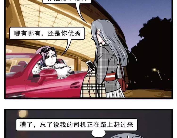 素菜包韩漫全集-同学聚会，就是一场宫心计无删减无遮挡章节图片 