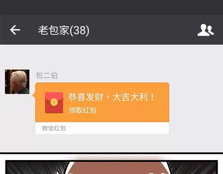 素菜包韩漫全集-我有一个超能力，叫做抢不到红包无删减无遮挡章节图片 