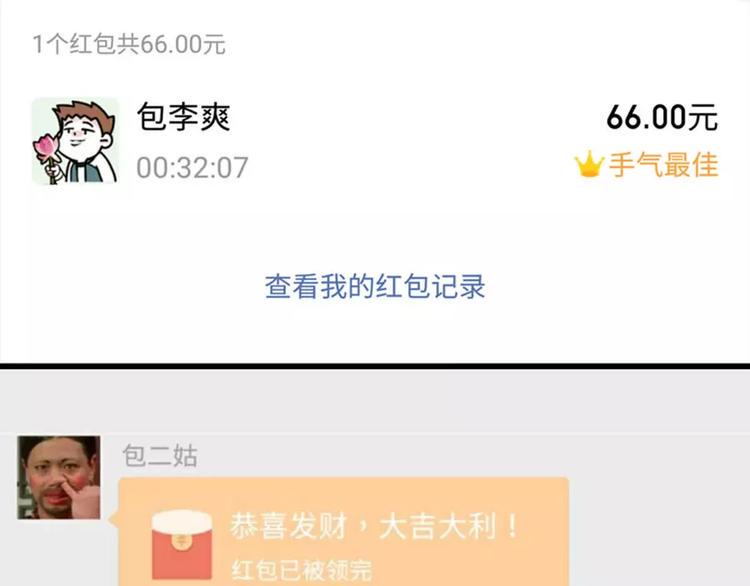素菜包韩漫全集-我有一个超能力，叫做抢不到红包无删减无遮挡章节图片 