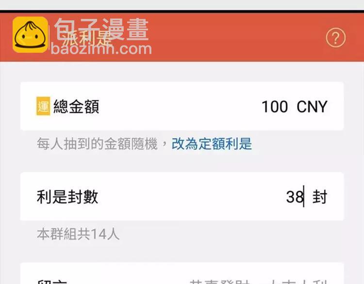 素菜包韩漫全集-我有一个超能力，叫做抢不到红包无删减无遮挡章节图片 