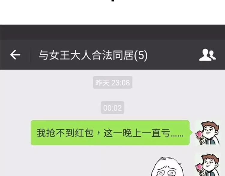 素菜包韩漫全集-我有一个超能力，叫做抢不到红包无删减无遮挡章节图片 
