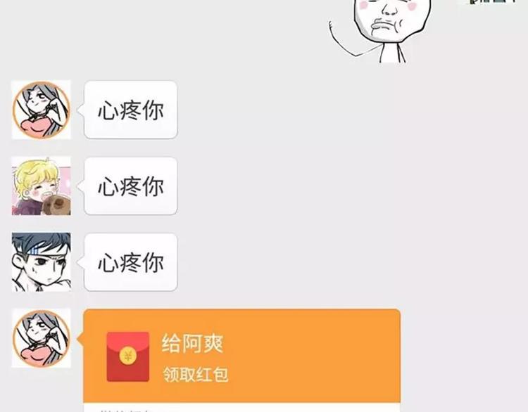 素菜包韩漫全集-我有一个超能力，叫做抢不到红包无删减无遮挡章节图片 