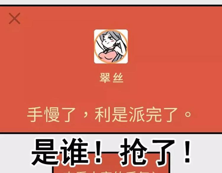 素菜包韩漫全集-我有一个超能力，叫做抢不到红包无删减无遮挡章节图片 