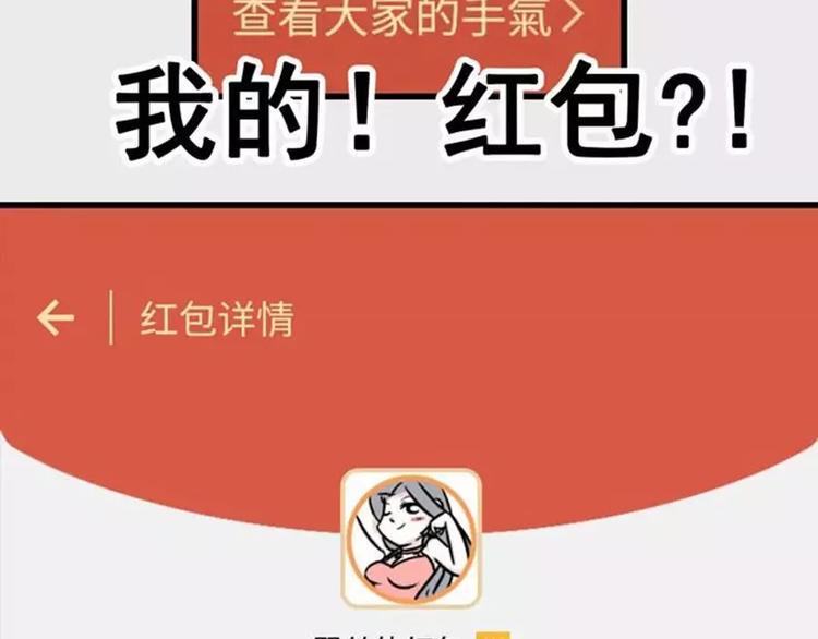 素菜包韩漫全集-我有一个超能力，叫做抢不到红包无删减无遮挡章节图片 