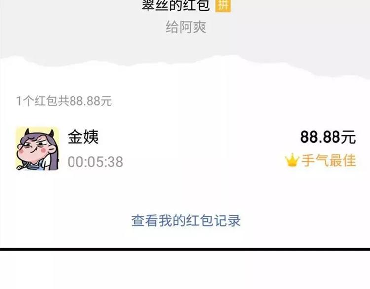 素菜包韩漫全集-我有一个超能力，叫做抢不到红包无删减无遮挡章节图片 