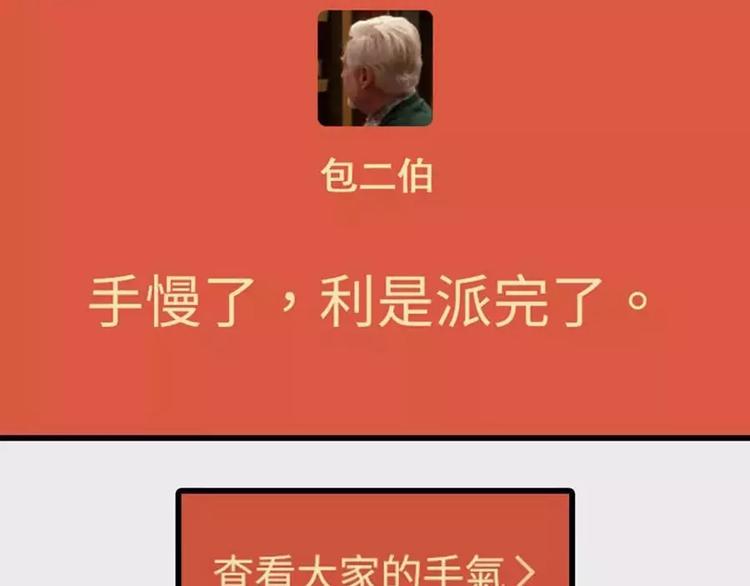 素菜包韩漫全集-我有一个超能力，叫做抢不到红包无删减无遮挡章节图片 