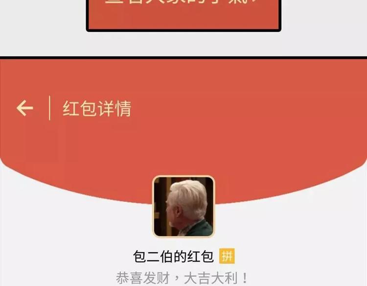 素菜包韩漫全集-我有一个超能力，叫做抢不到红包无删减无遮挡章节图片 