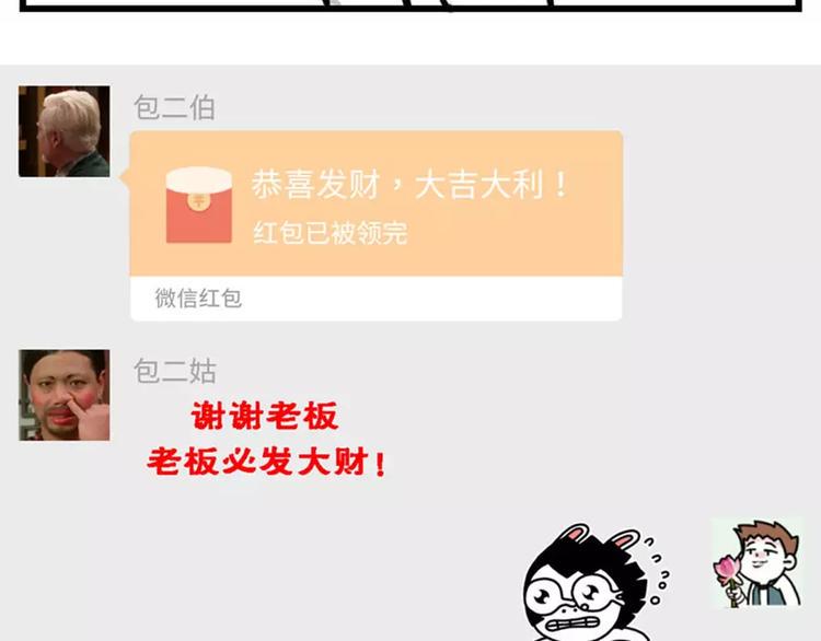 素菜包韩漫全集-我有一个超能力，叫做抢不到红包无删减无遮挡章节图片 
