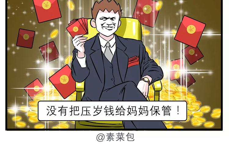 素菜包韩漫全集-过完年还能剩钱的人是怎么办到的无删减无遮挡章节图片 