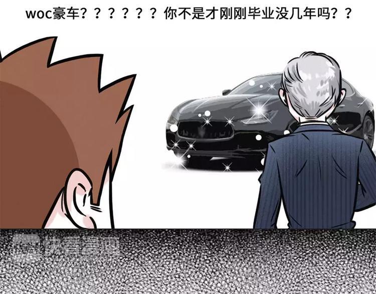 素菜包韩漫全集-遇见老同学很尴尬，他完美逆袭了无删减无遮挡章节图片 