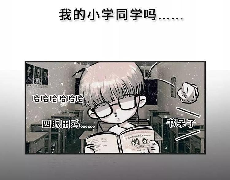 素菜包韩漫全集-遇见老同学很尴尬，他完美逆袭了无删减无遮挡章节图片 