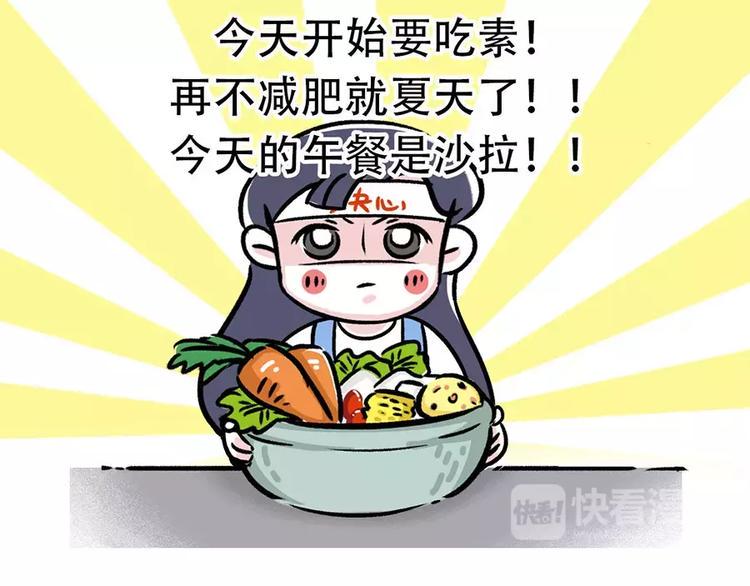 素菜包韩漫全集-晓得我减肥，还杵我边上吃香喝辣无删减无遮挡章节图片 