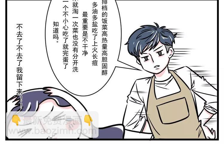 素菜包韩漫全集-和洁癖大佬吃饭，那可叫真的难受无删减无遮挡章节图片 