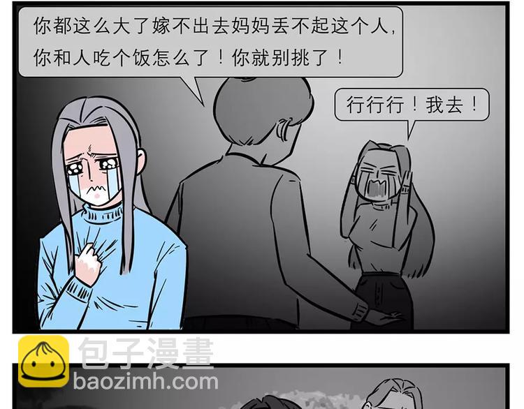素菜包韩漫全集-作为女人，每天都活得胆战心惊无删减无遮挡章节图片 